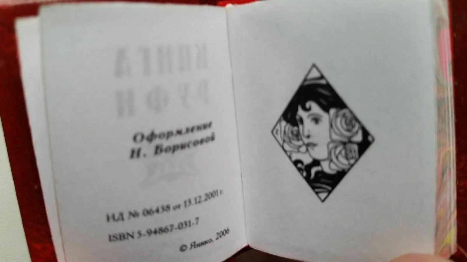 Современная 2006 мини книга 2 дюйма Книга Руфи Библия Старый Завет Христианство