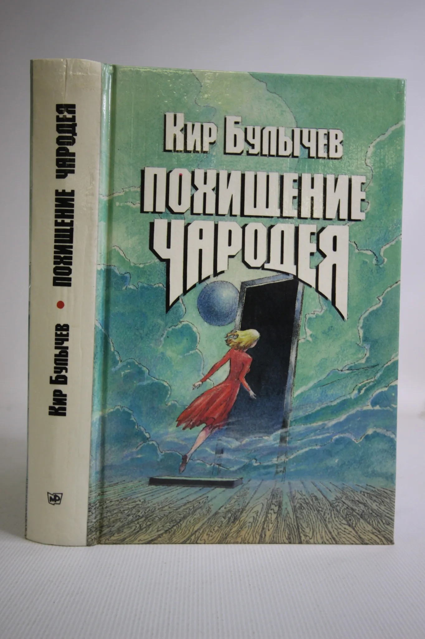 похищение чародея отзывы