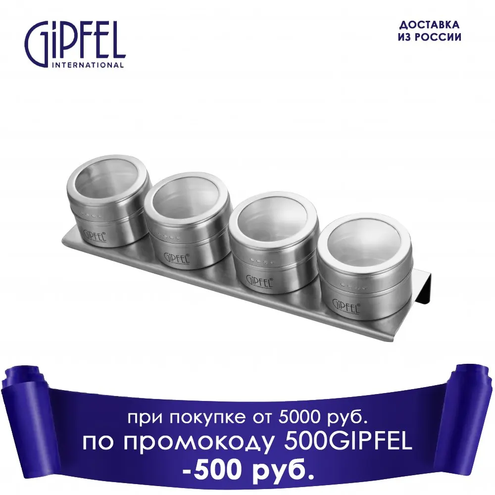 Набор для приправ GIPFEL 7131 SIRMA 27х7 5х6см |