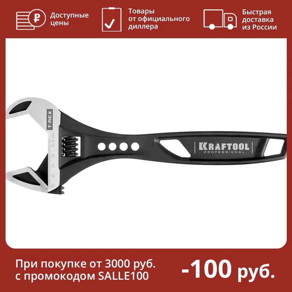 Ключ разводной силовой T-REX 300 / 53 мм KRAFTOOL 27254-30