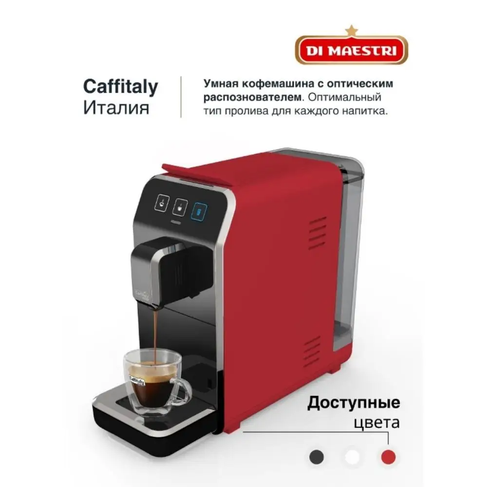 кофемашина caffitaly s32. Caffitaly s8001. Caffitaly luna.