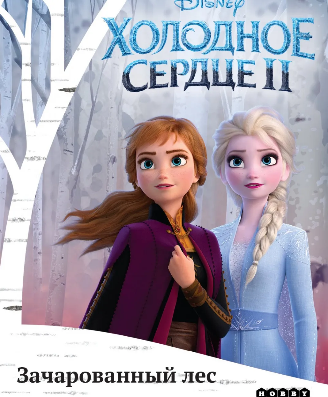 звездопад. холодное сердце. игра ледяное сердце. игра ледяное сердце. холодное сердце звездопад ps4.