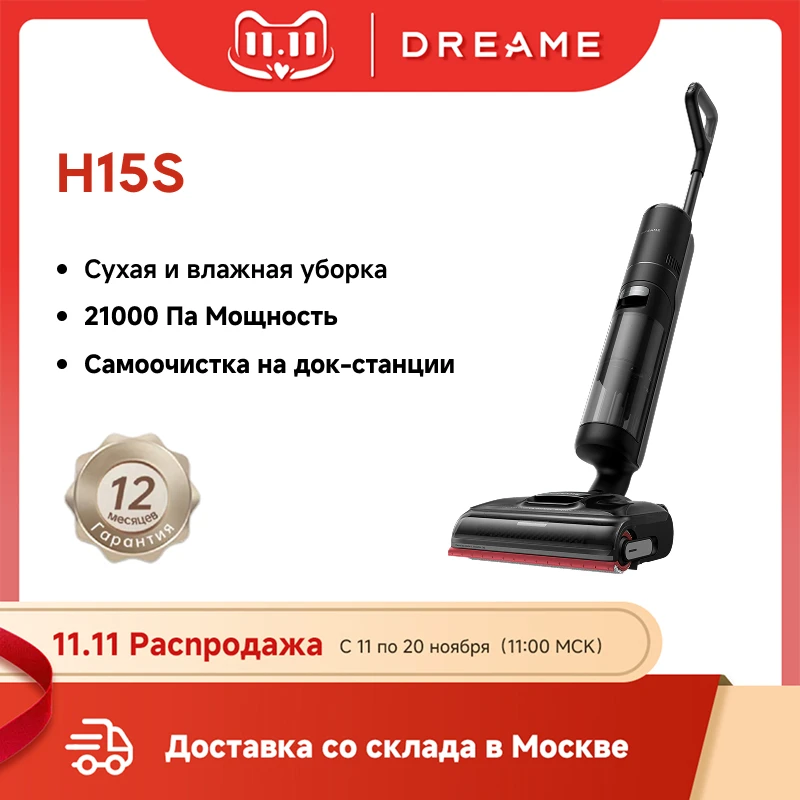 

Пылесос Dreame, 400 Вт, беспроводной, влажная уборка, пылесборник