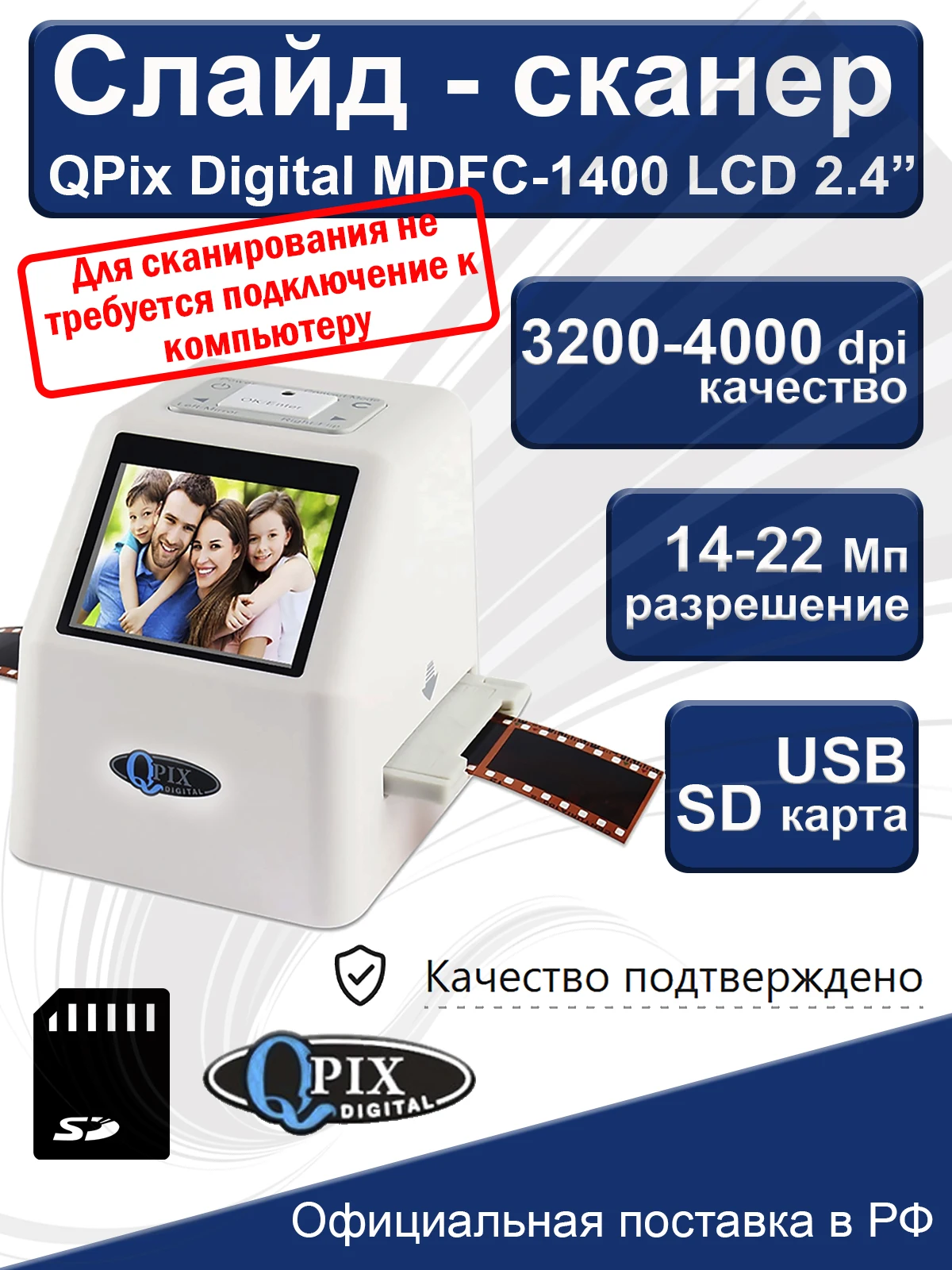 Espada qpix mdfc 1400. Сканер слайдов espada qpix mdfc 1400. Сканер для фотопленки qpix digital mdfc-1400. Espada qpix mdfc 1400. Фотосканер для негативов qpix digital 14 mega pixe.