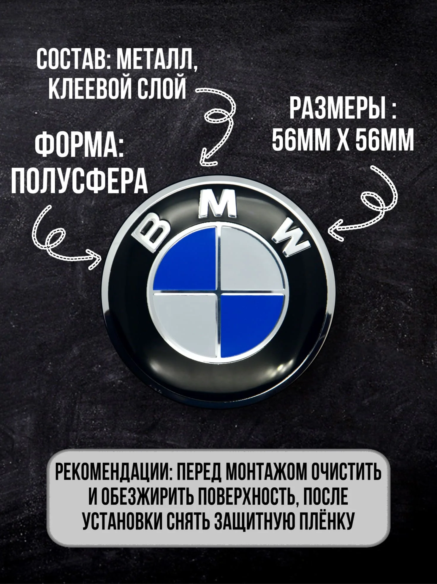 Наклейки на колесные диски БМВ / колесо Наклейка колпак BMW D-60 mm |