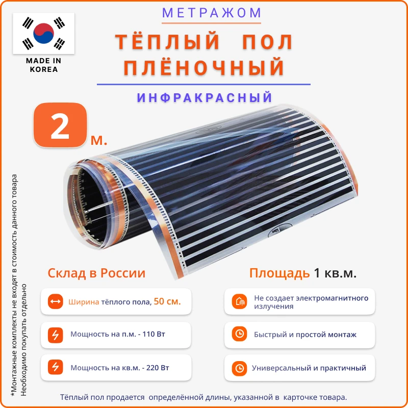 Купить Инфракрасный Теплый Пол Под Линолеум Недорого