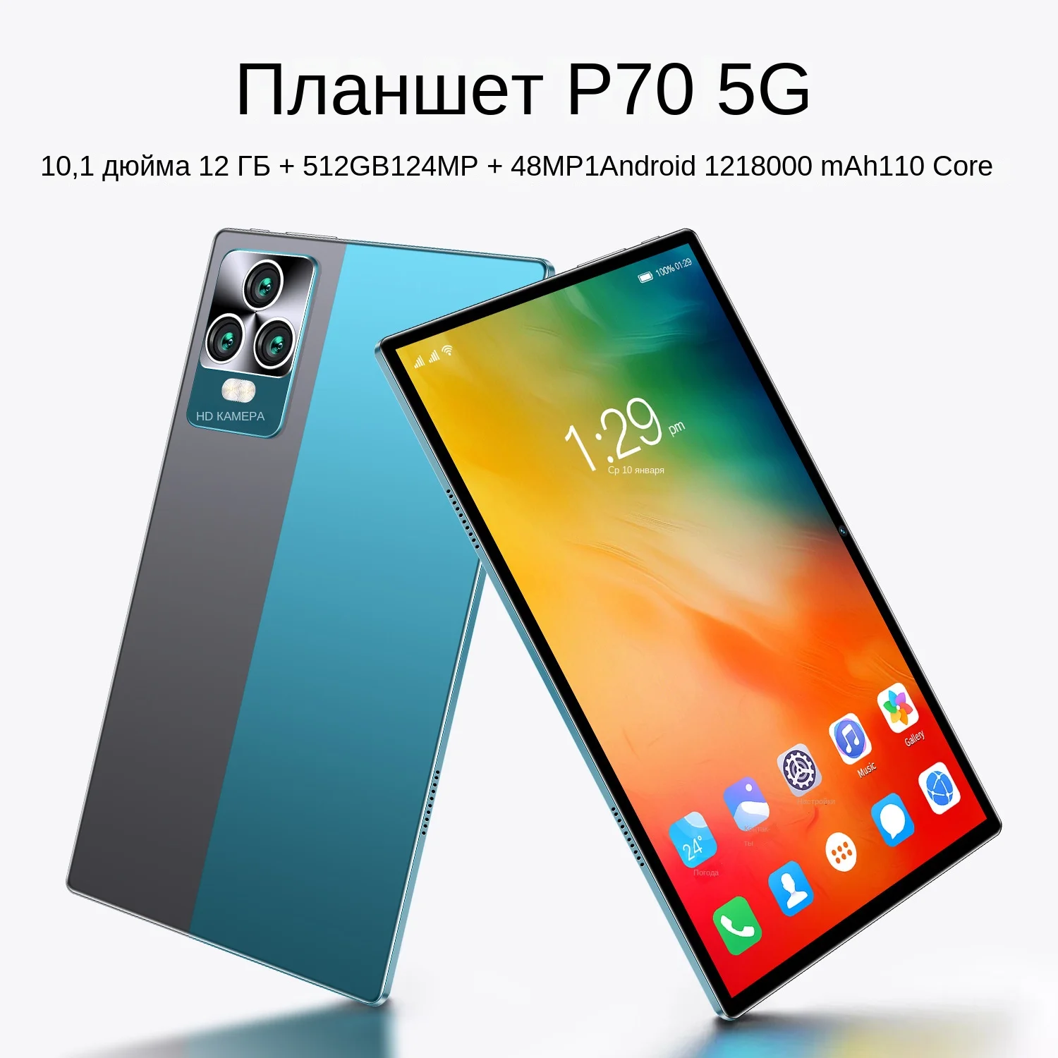 Рисунок 2 - G19 Планшет, 10.1-дюймовый HD-экран