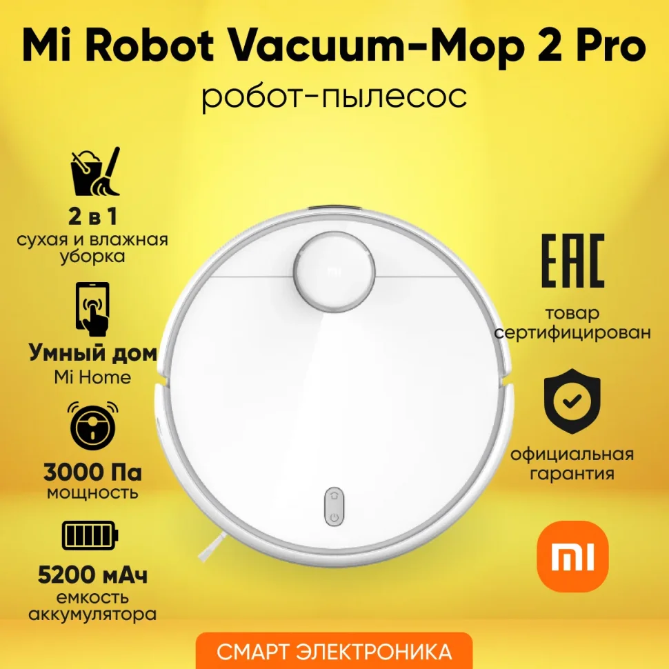 Робот-пылесос Xiaomi Mi Robot Vacuum-Mop 2 Pro белый |