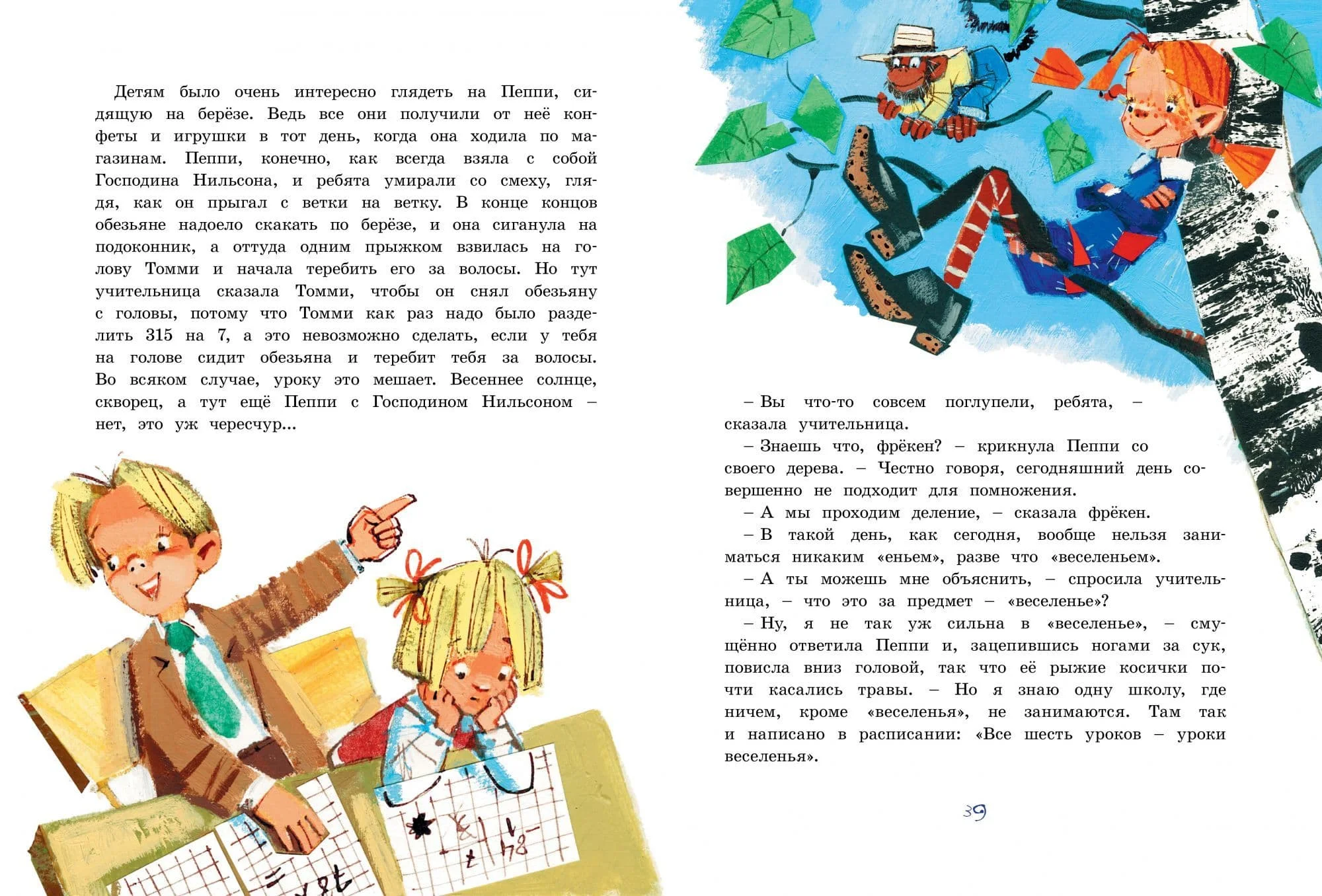 Линдгрен астрид "пеппи длинный чулок". Пеппи длинный собирается в путь. Астрид линдгрен пеппи длинный чулок книга. Книга пеппи длинный чулок собирается в путь. Астрид линдред «пеппи длинный чулок».