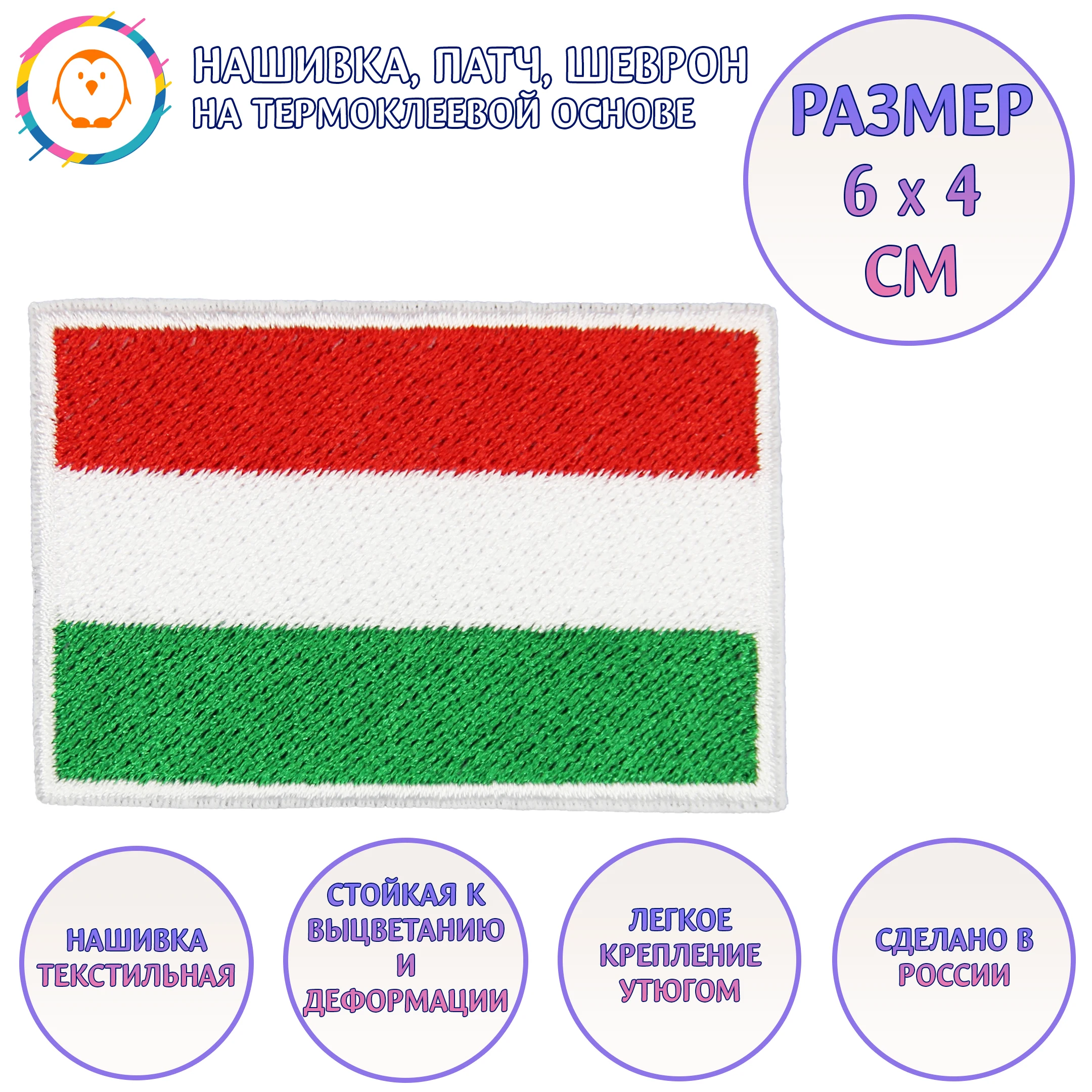 Купить Нашивки Флаги Стран Мира