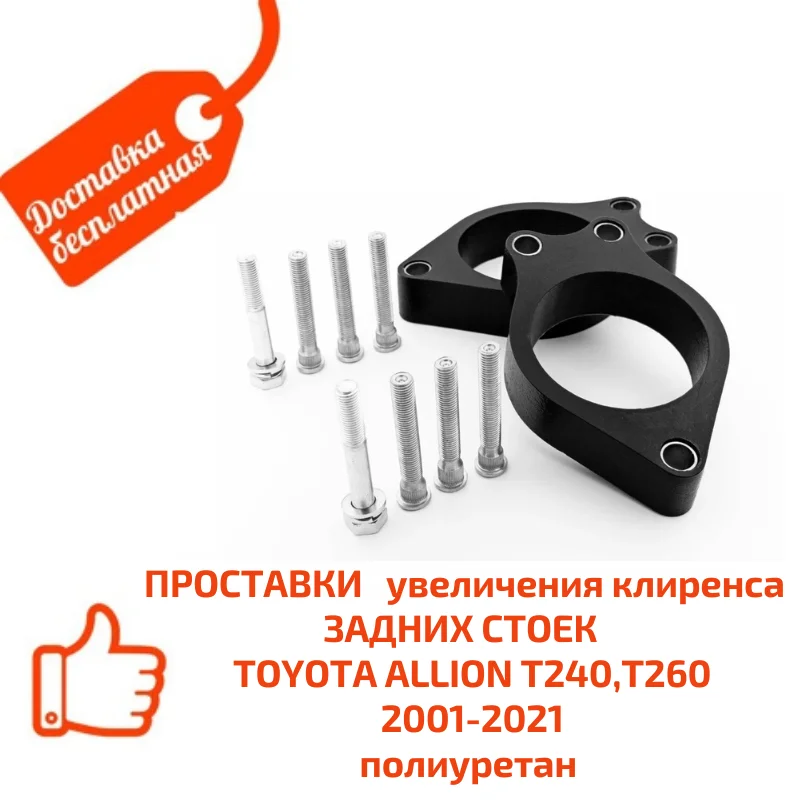 Проставки для увеличения клиренса на тойоту калдину Проставки для увеличения клиренса на тойоту калдину