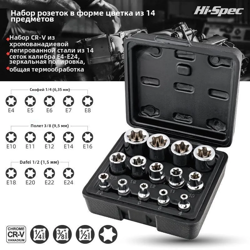 Удлиненный набор розеток в форме цветка типа 1/2E E10E12E14E16 Шестиугольный Цветок