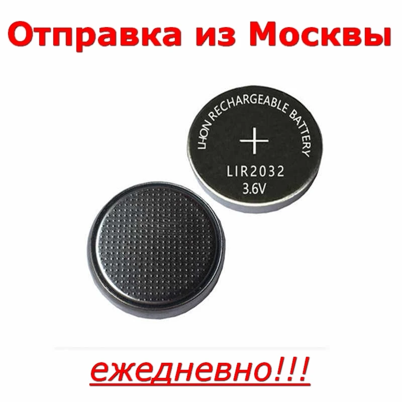 Зарядное устройство lir2032. Lir2032 аккумулятор. Литиевая батарейка lir2032. Lir2032 аккумулятор. Lir2032.