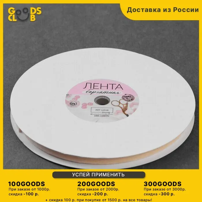 Лента бархатная 10 мм 18 м цвет молочный №04 |