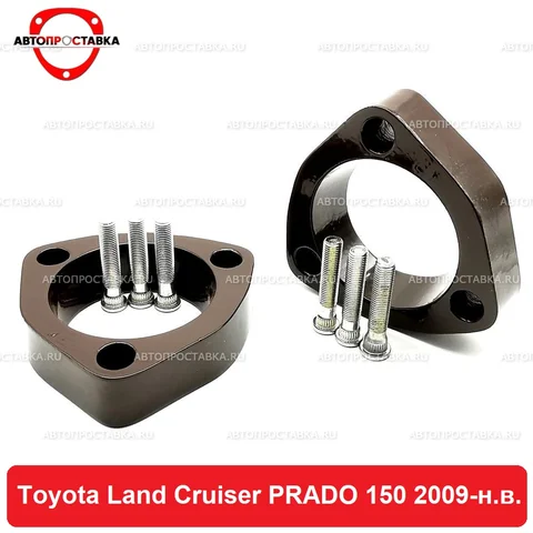 Проставки передних стоек Toyota Land Cruiser PRADO 150 2009-н.в для увеличения клиренса 15, 20, 25, 30мм, алюминий, комплект 2шт