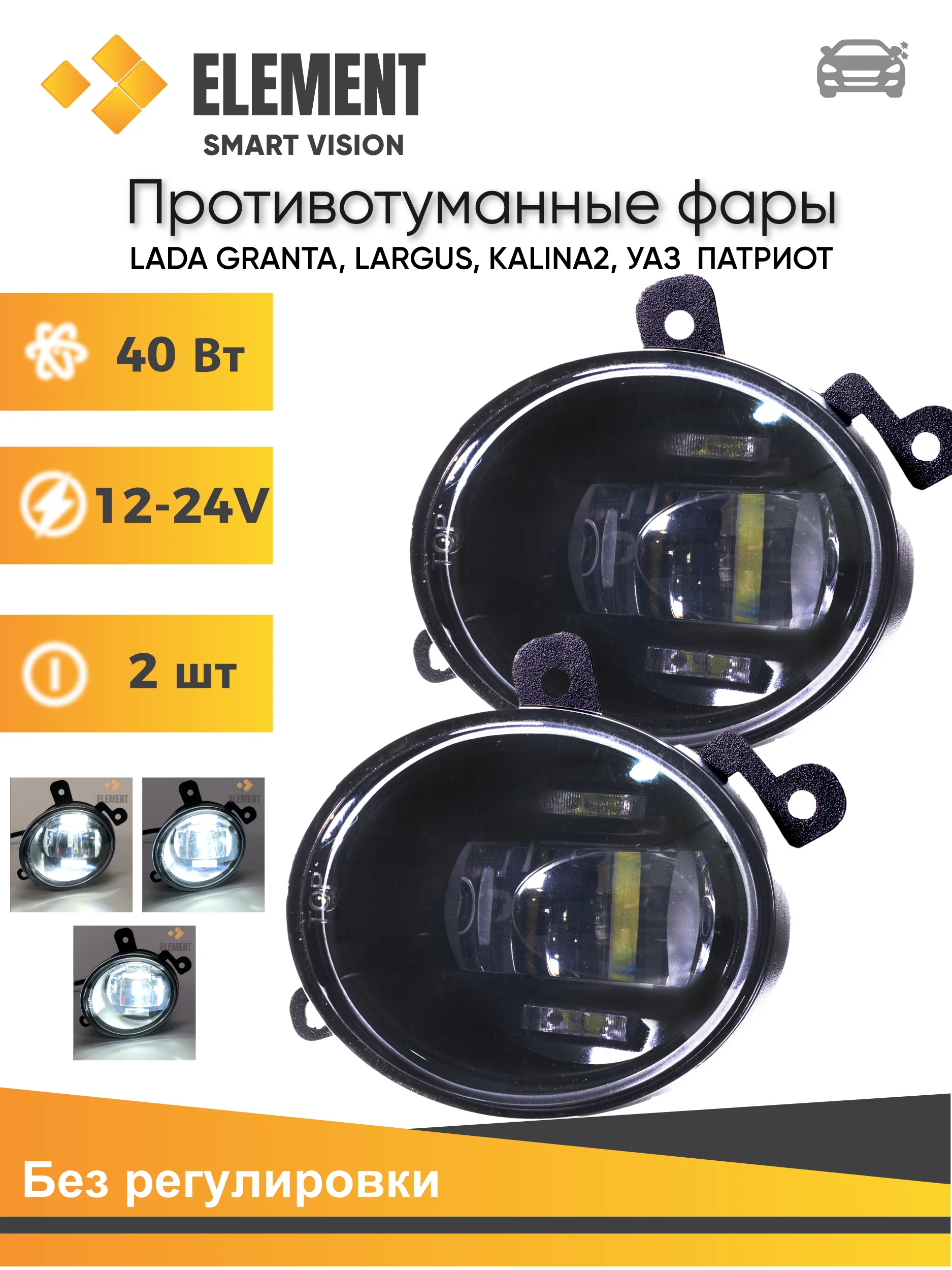 Противотуманные фары на Лада Гранта Калина 2 Ларгус ПТФ Гранта калина2 LED оф.