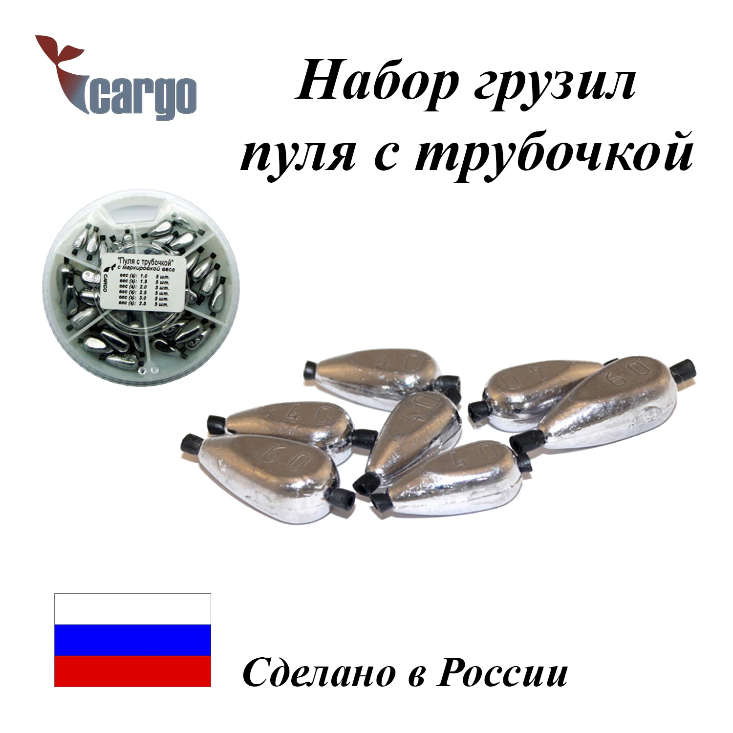 Набор грузил для рыбалки пуля с трубочкой скользящая