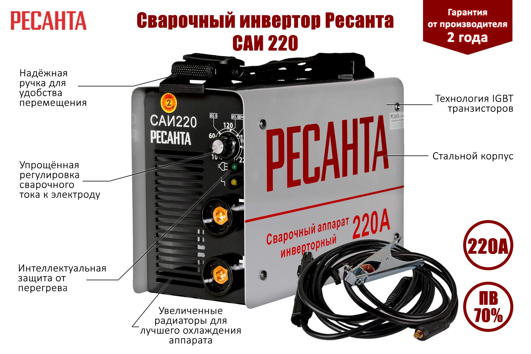 Озон купить ресанта. Сварочный аппарат Ресанта САИ-220. Сварочный аппарат инверторный САИ 220 Ресанта. Сварочный аппарат инверторный САИ 250 Ресанта. Аппарат инверторный САИ 250 К.