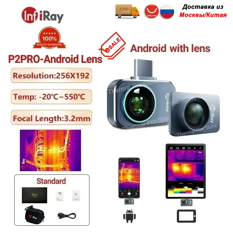 

InfiRay P2PRO Тест на подогрев пола