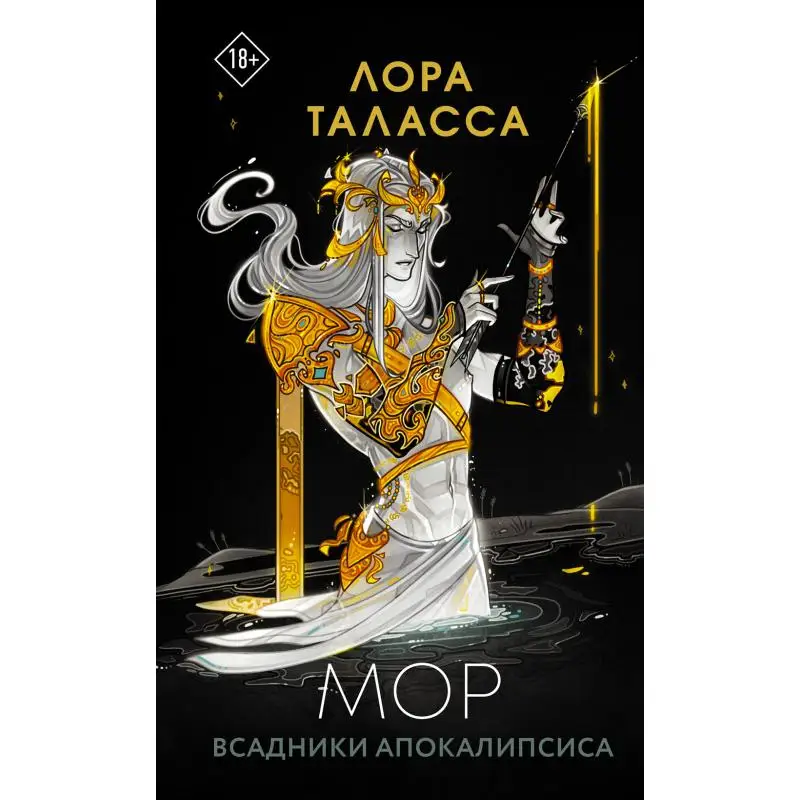 Sabaton постер. Мор-2 вальтера макса. Макс вальтер паразит. Макс вальтер - безликий. Постапокалипсис книги.