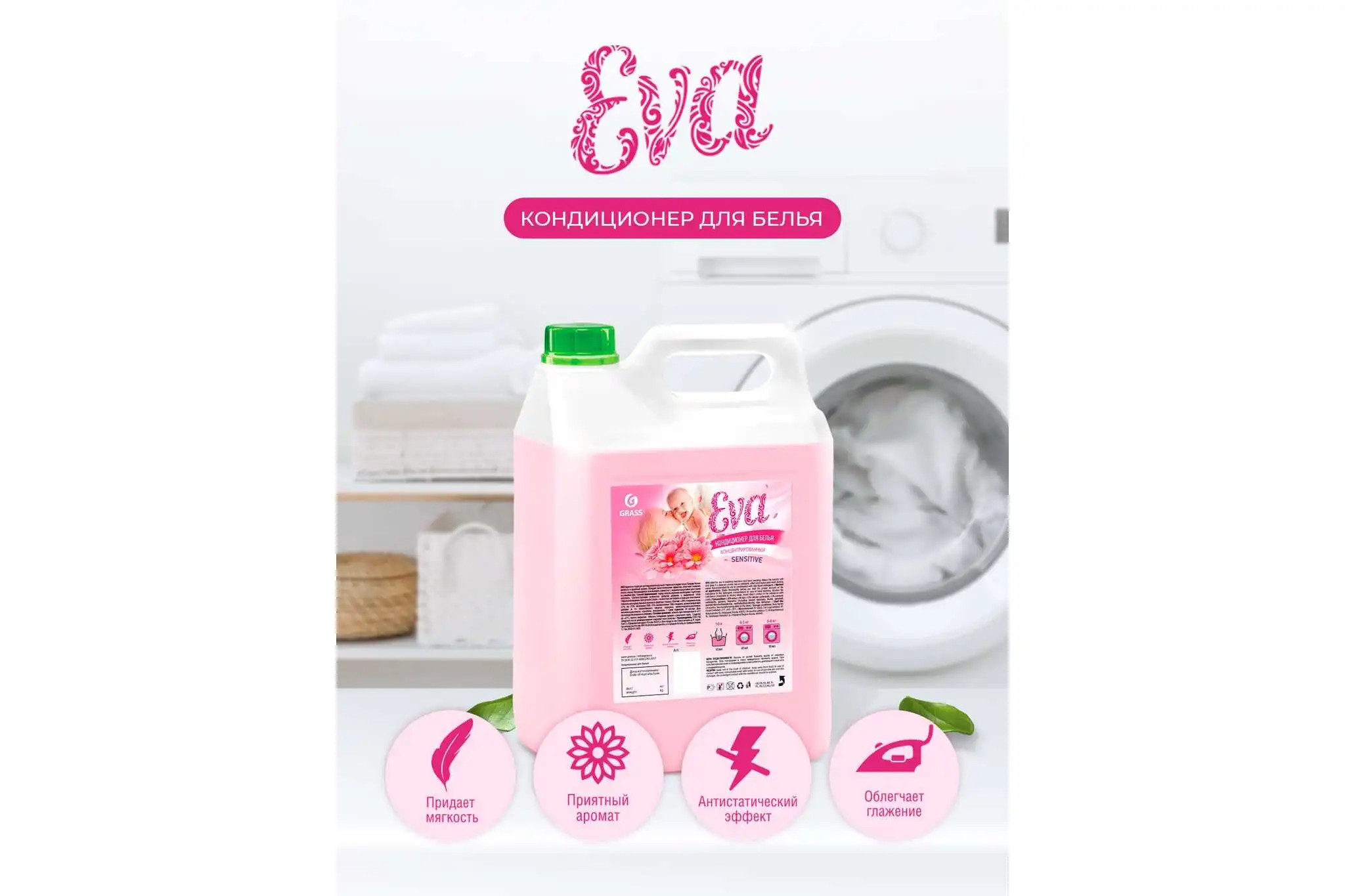 Купить Кондиционер Для Белья Eva
