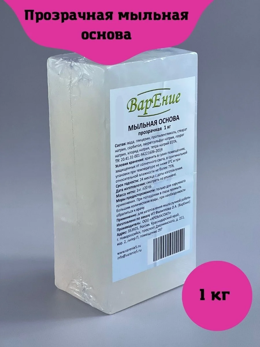 Купить Основу Для Мыла В Интернет