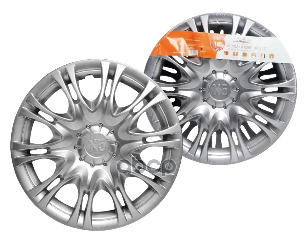 Awcc-16-10_Колпаки Колесные 16' 'Х5' Серебристый Компл. 2Шт. AIRLINE арт. AWCC1610 |