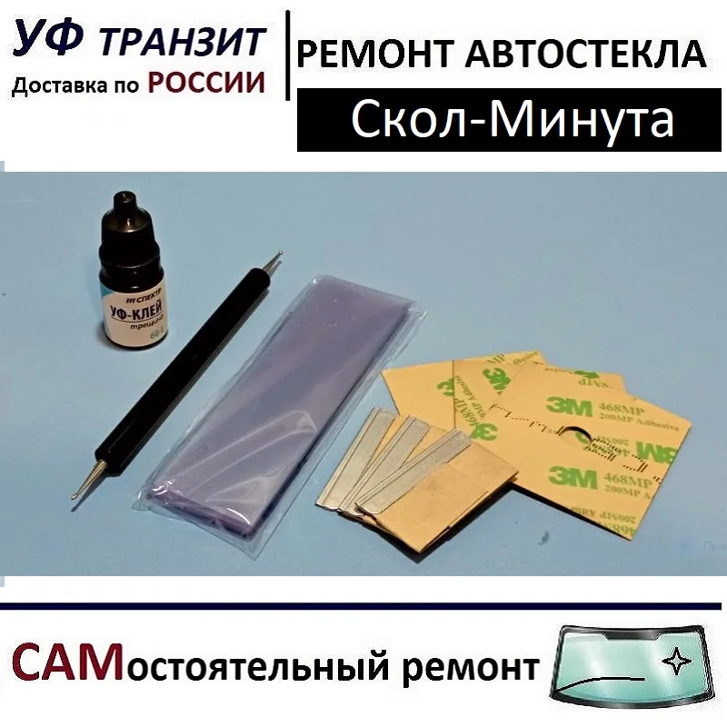 Скол на лобовом. Скол минута. Трещина на стекле. Инструкция ремонтного набора для сколов. Набор pik3ca entrogen.