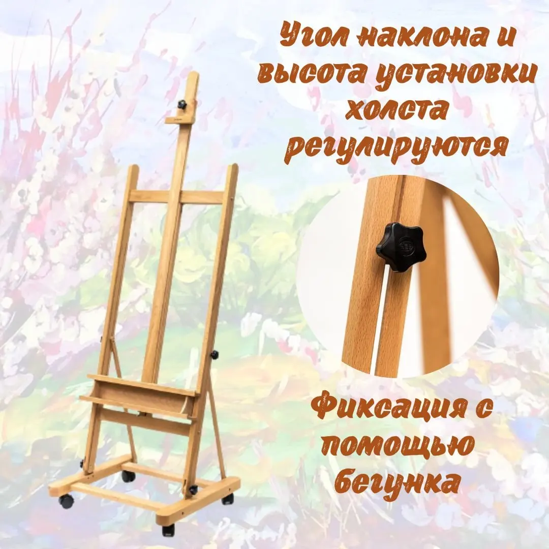 Рисунок 2 - Малевичъ Студийный мольберт-трансформер