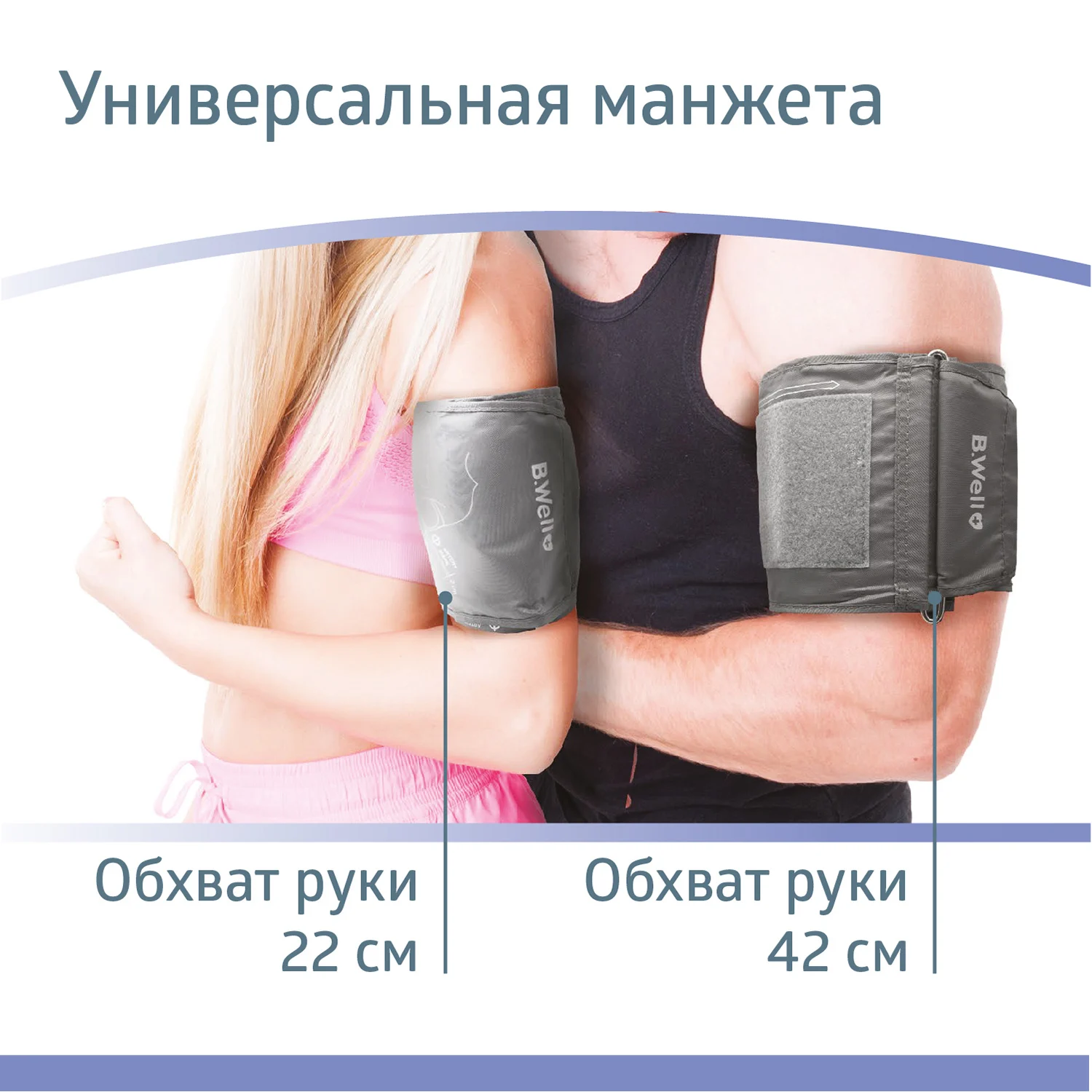 Манжета конусная к тонометрам B.Well размер M-L (22-42 см) |