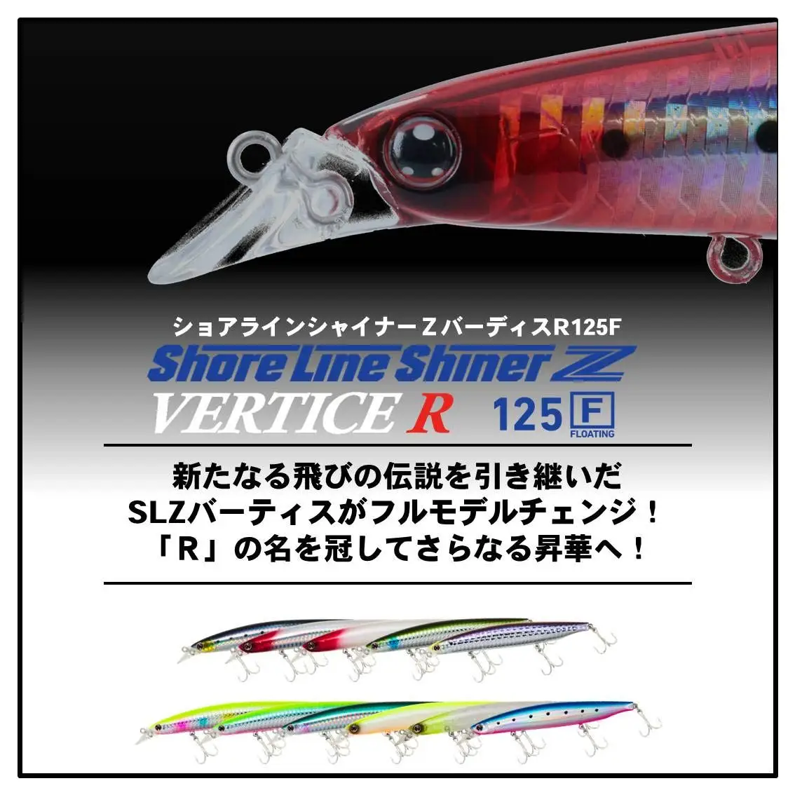Приманка DAIWA Sea Bass Minnow Shoreline Shiner Z Vertis R125F с лазерной красной головкой