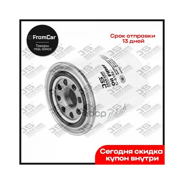 Фильтр Масляный Isuzu JS Asakashi арт. C513J