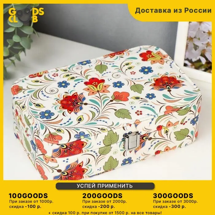 Шкатулка кожзам под часы 1 отделение и бижутерию "Сказочные цветы на белом"