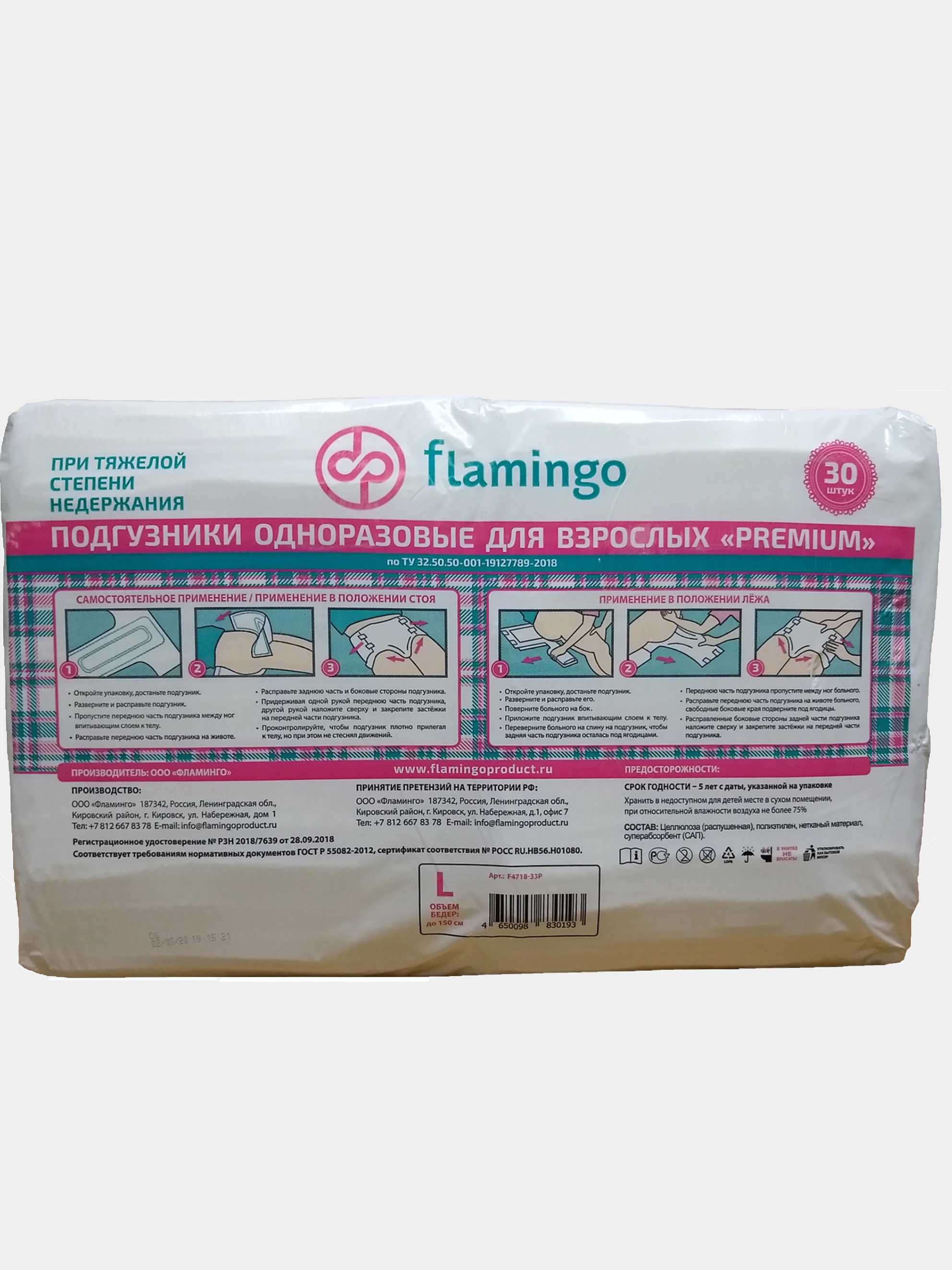 Подгузники фламинго. Подгузники для взрослых flamingo premium размер l (30 штуп). подгузники flamingo premium 30 шт размер l. flamingo premium подгузники для взрослых размер l (10 штуп). фламинго памперсы взрослые 3 размер.