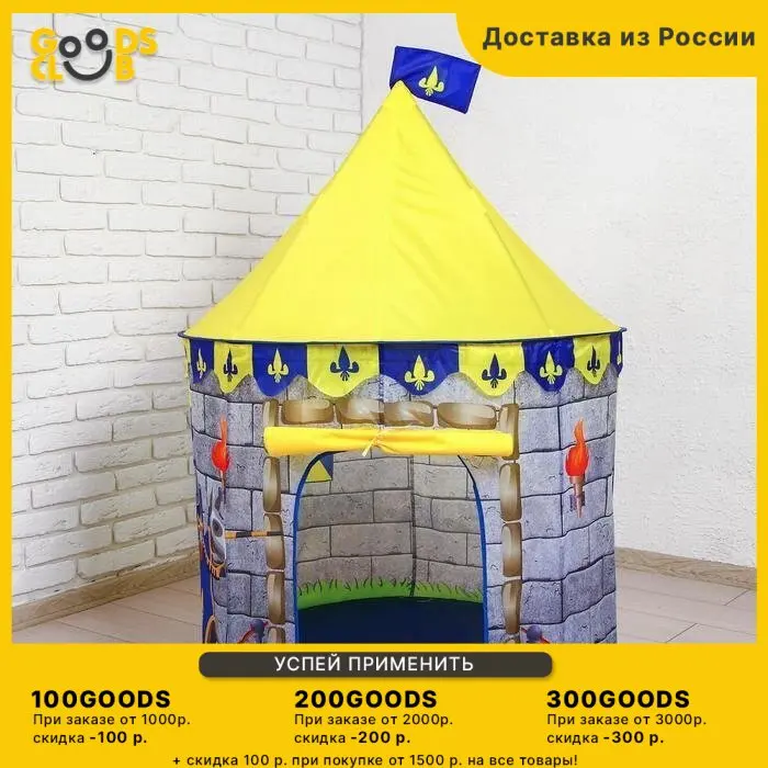 Палатка детская "Замок для рыцаря "