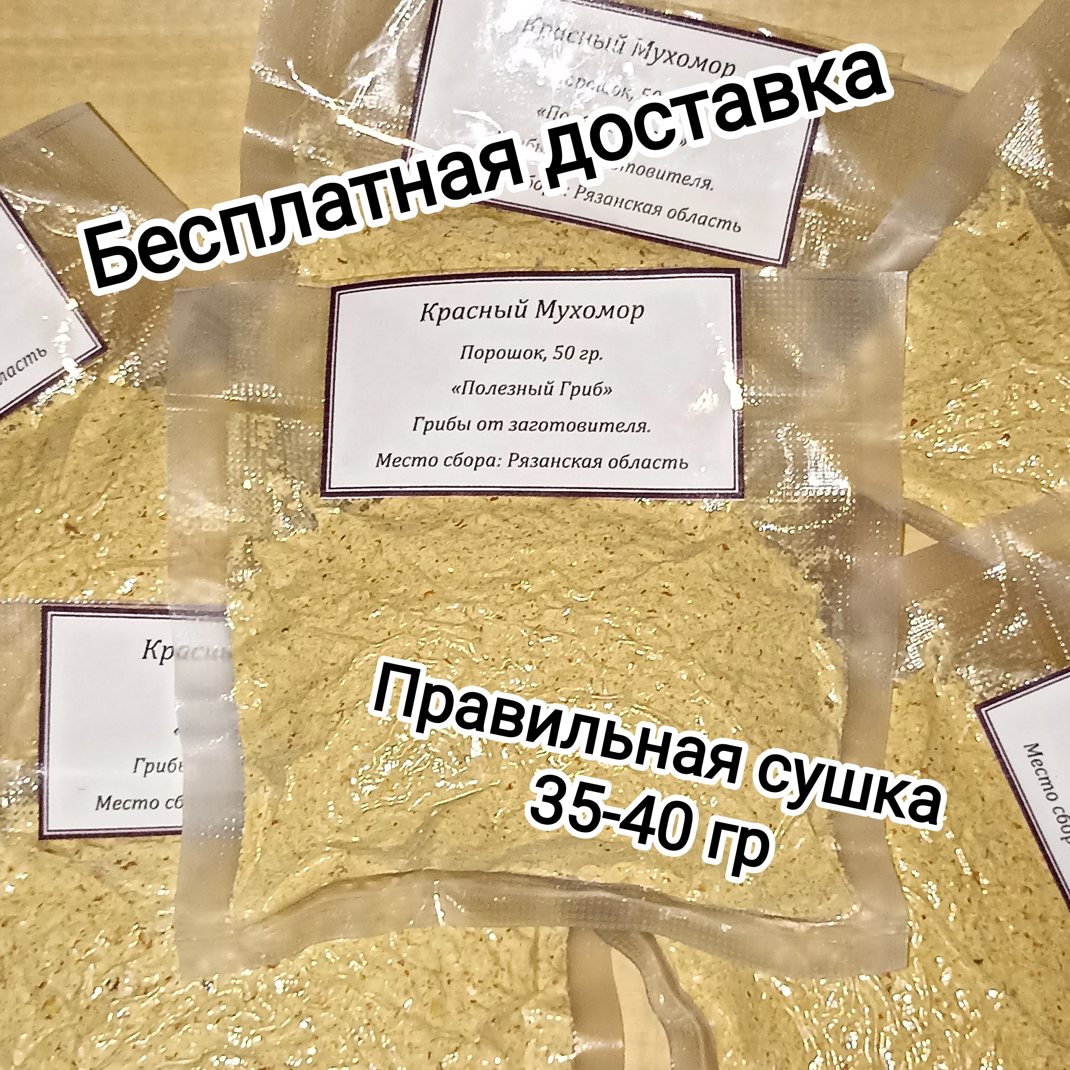 Фото Мухомор красный сушеный молотый, порошок мухомора, микродозинг, 1 кг №2