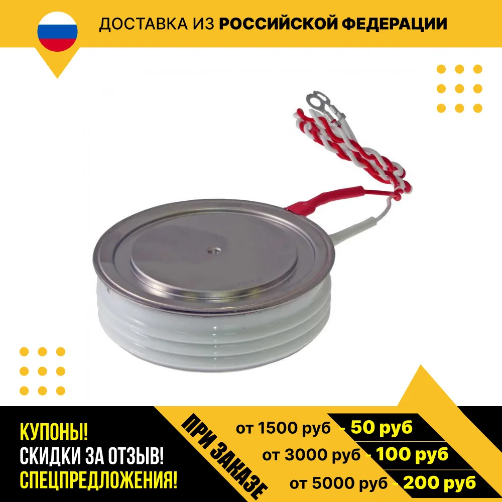 Тиристор силовой Т253-1000-16 