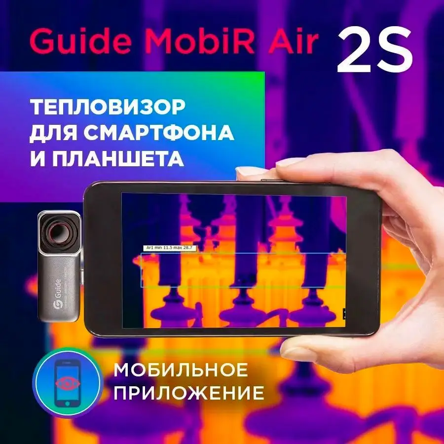 Тепловизор Для Смартфона Guide Mobir Air Купить