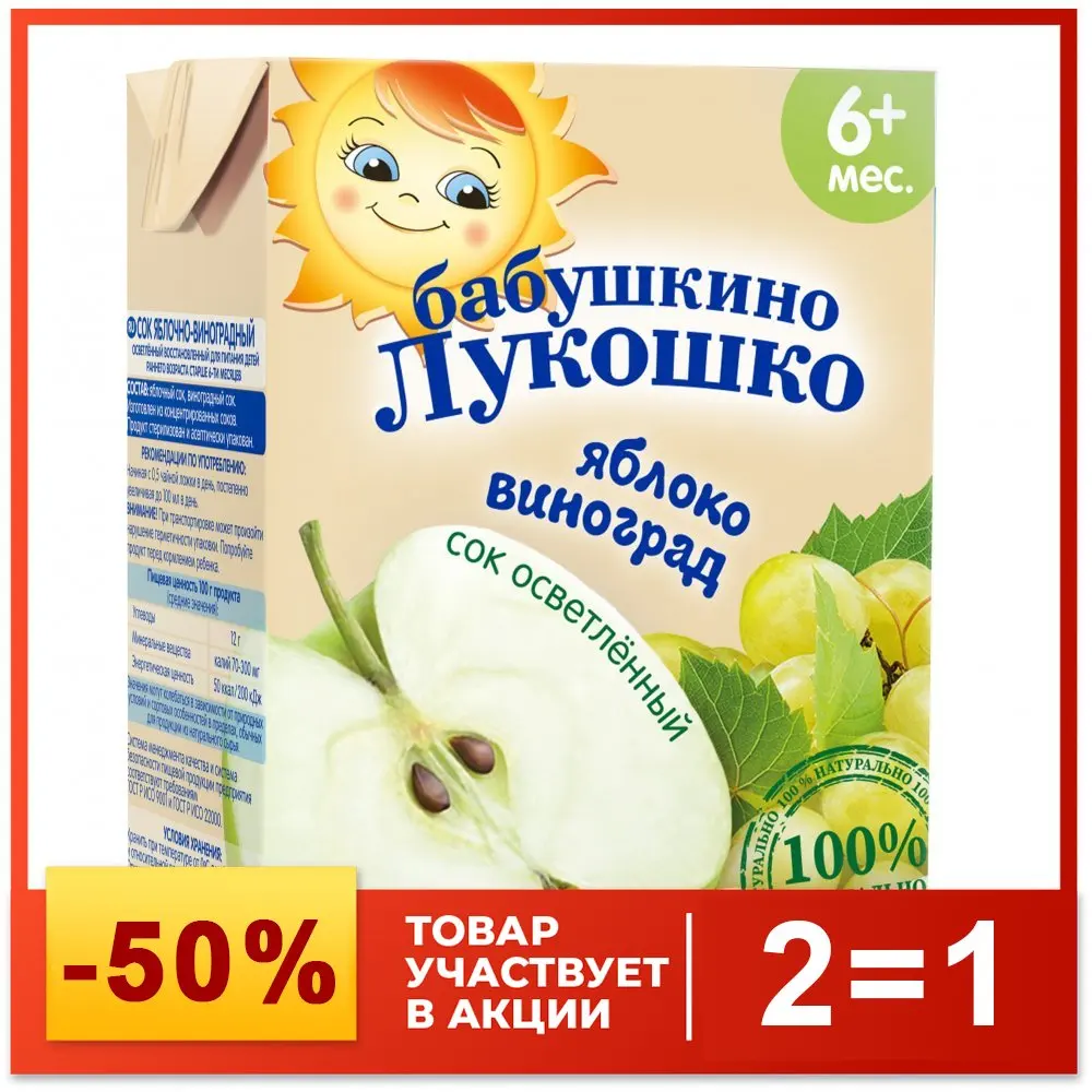 Babushkino juice Lukoshko Apple grapes (tetra pack) from 5 months. 200gr Mother Child Babys Kids Children's food fomula baby |