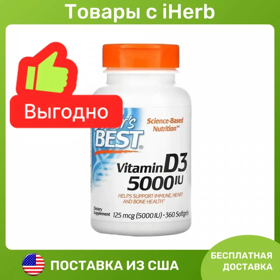 Витамин D3, 125 mcg (5,000 IU), 360 Softgels с iHerb | AliExpress
