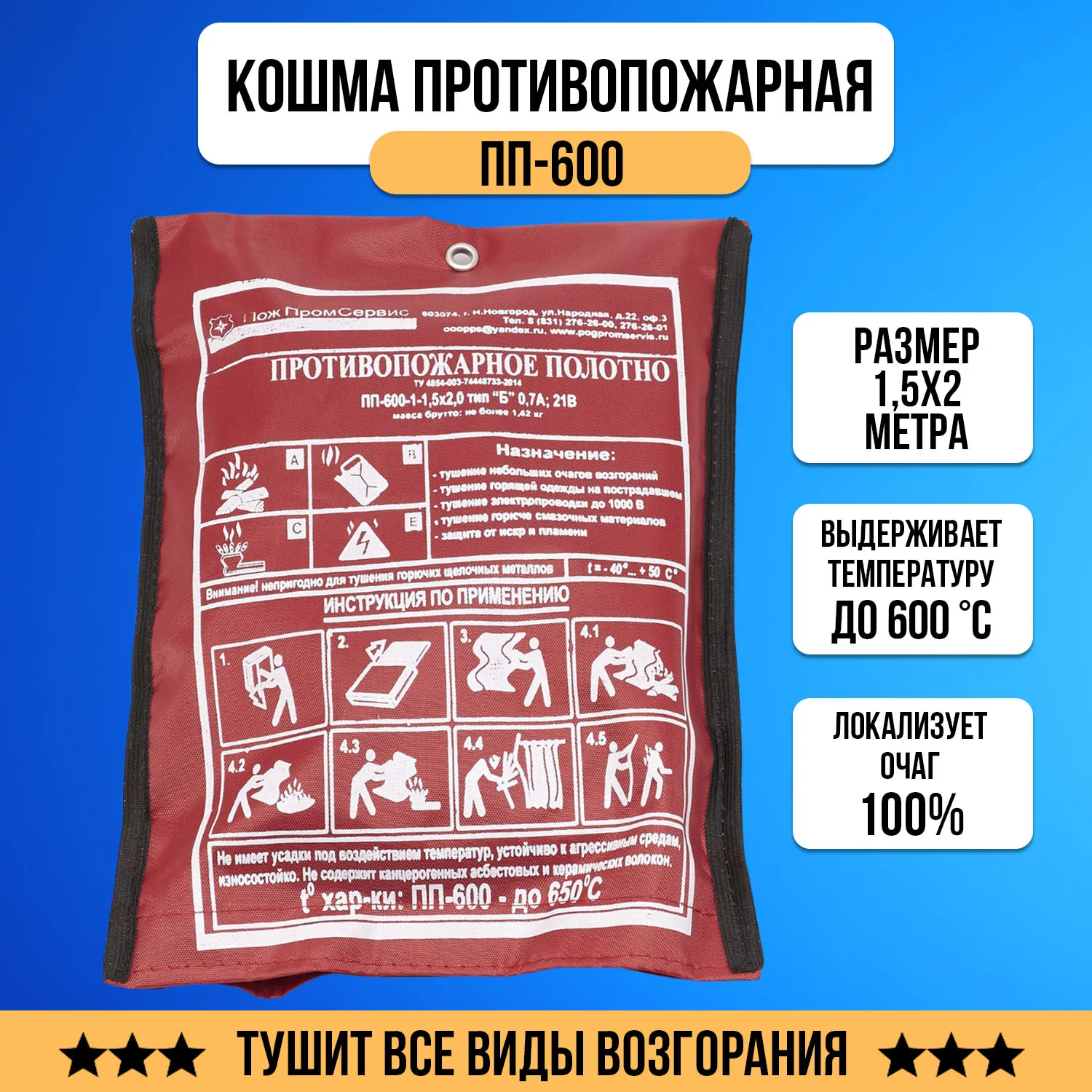 пп-600 полотно противопожарное сертификат. противопожарное полотно кошма. полотно противопожарное пп-300 (1,5м*2м) ат. 5x2м. 5х2м.