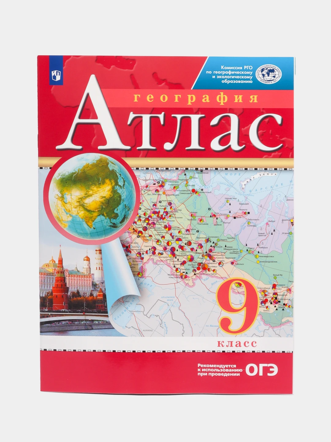 География. Географический атлас для учителей (1982). Атлас география 8 класс бином просвещение. Атласы рго. Атлас книга география.