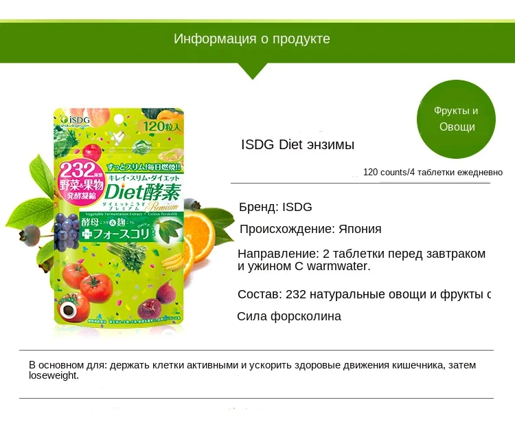 ISDG диета фермент потеря веса продукты для похудения Сжигание жира лучше пищеварение здоровое движение кишки. 120 штук