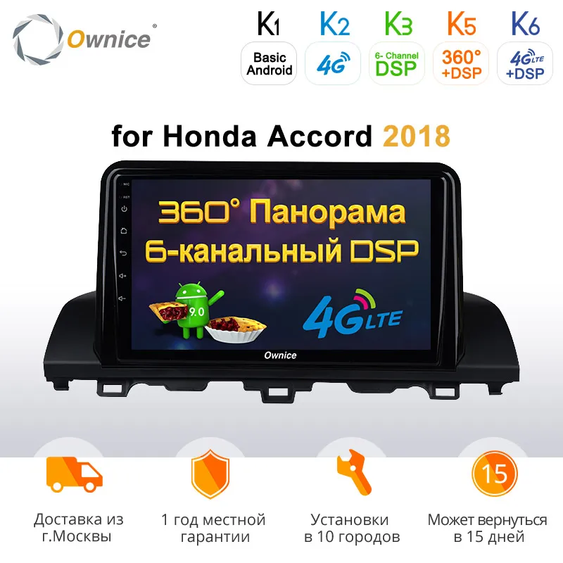 Ownice k3 k5 k6 4G + 64G Android 9 0 автомобильный dvd для Honda Accord 2018 Автомобильный Радио Видео