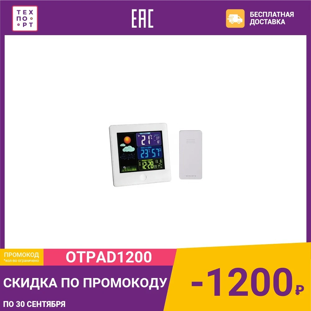 Цифровая метеостанция TFA 35.1133.02 | Дом и сад