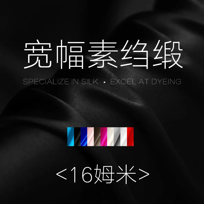 Шелковая ткань для платьев блузок свадебных украшений постельное белье домашняя