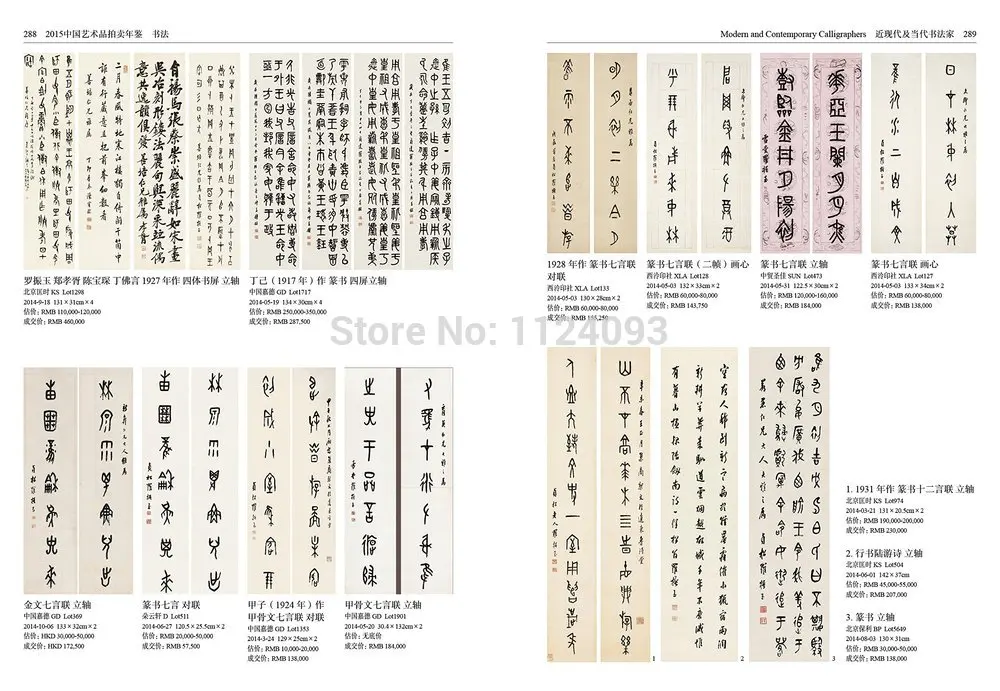 2015 год китайская художественная запись аукциона: Китайская каллиграфия самая