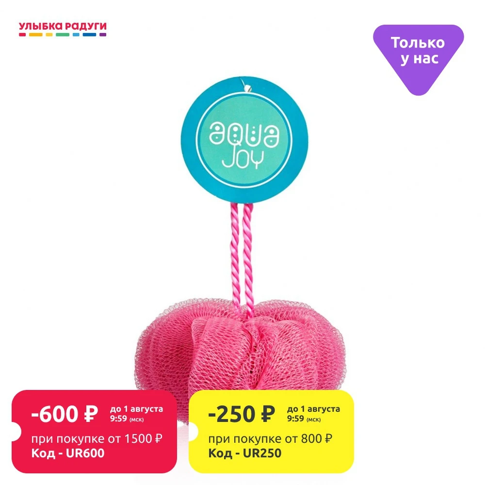 Мочалка шар Aqua Joy Romantic YPM55P 2 для тела полиэстер|Банные щетки губки и скребки| |