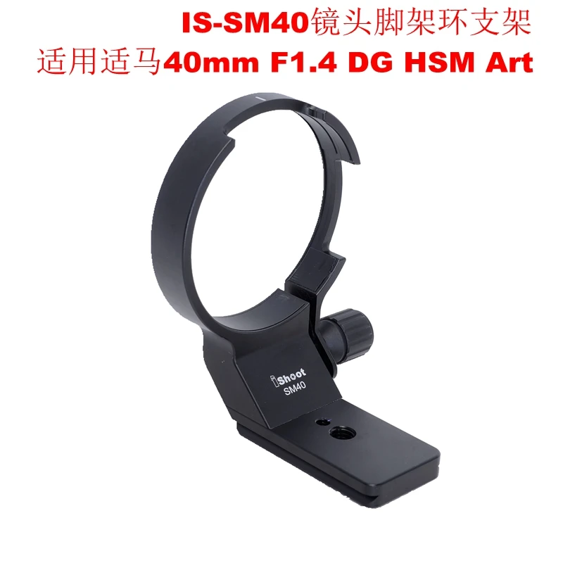 Воротник объектива Поддержка для Sigma 40 мм F1.4 DG HSM Art штатив крепление переходное