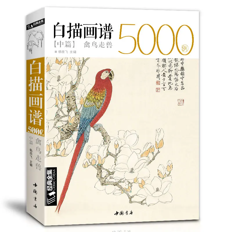 

New White Drawing case 5000, Animal Birds Chinese mustard entry book classic line painting textbook for adult